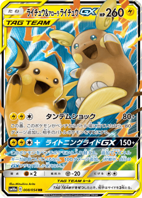 Raichu & Alolan Raichu Tag Team GX