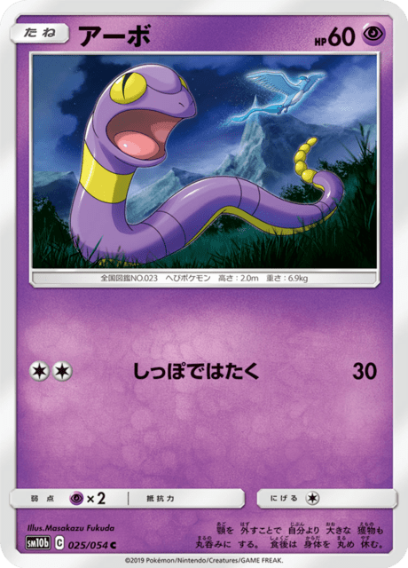 Ekans