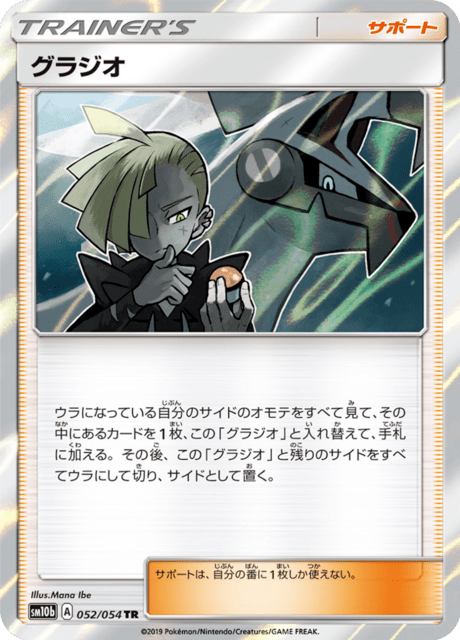 Gladion