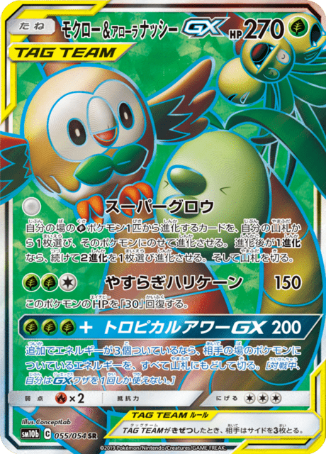 Rowlet & Alolan Exeggutor Tag Team GX