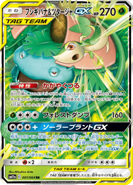Venusaur & Snivy Tag Team GX