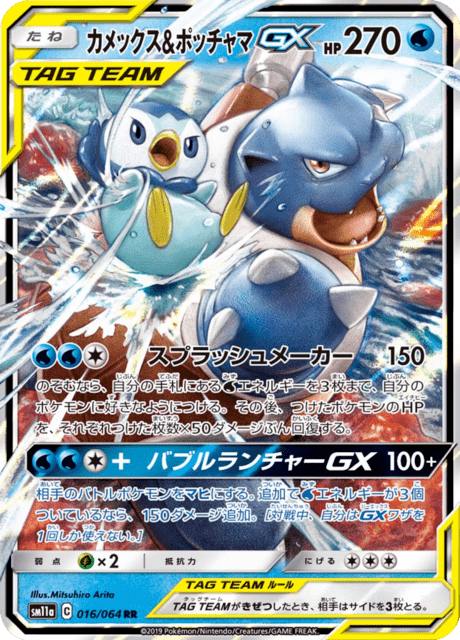 Blastoise & Piplup Tag Team GX