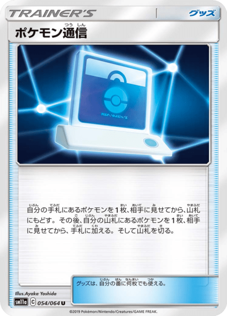 Pok�mon Communication