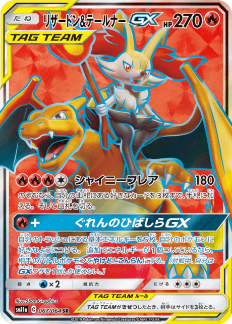 Charizard & Braixen Tag Team GX