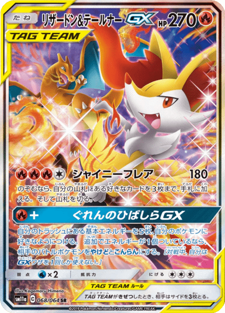 Charizard & Braixen Tag Team GX
