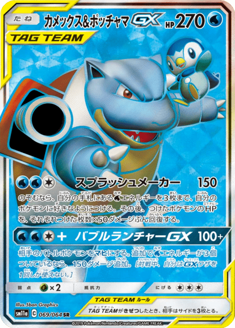Blastoise & Piplup Tag Team GX
