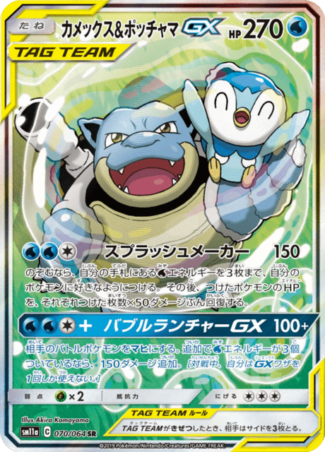 Blastoise & Piplup Tag Team GX