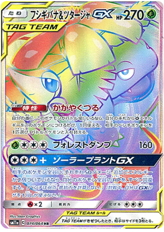 Venusaur & Snivy Tag Team GX