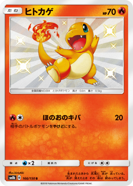 Charmander
