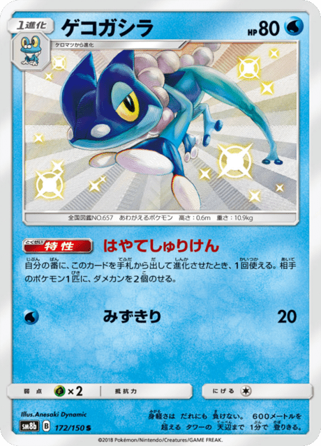 Frogadier