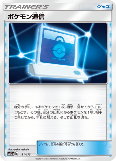 Pok�mon Communication