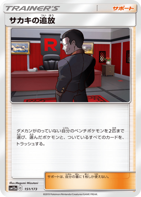 Giovanni's Exile