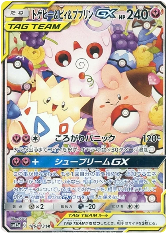Togepi & Cleffa & Igglybuff Tag Team GX