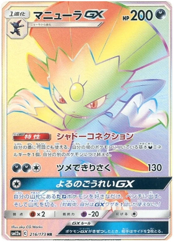 Weavile GX