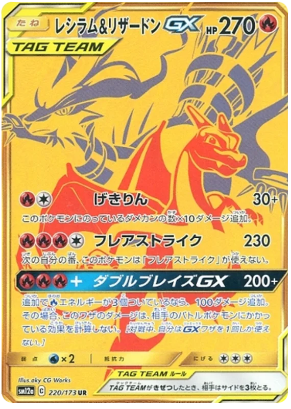 Reshiram & Charizard Tag Team GX