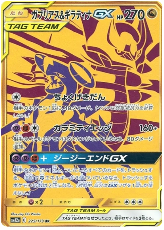 Garchomp & Giratina Tag Team GX