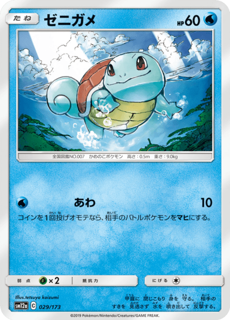 Squirtle