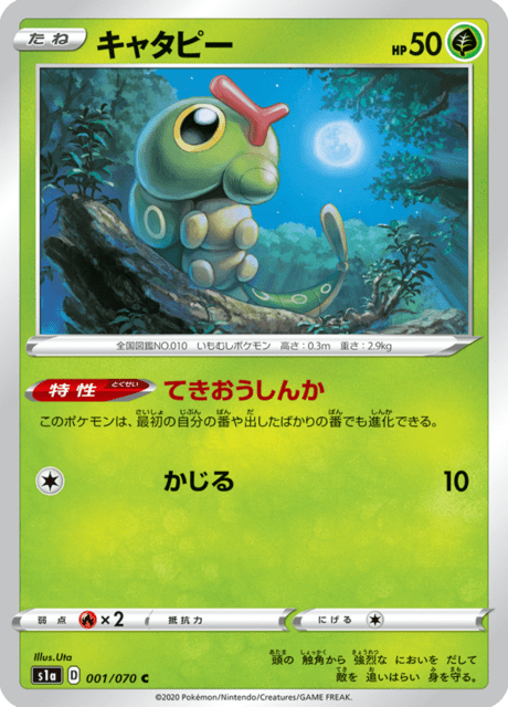 Caterpie