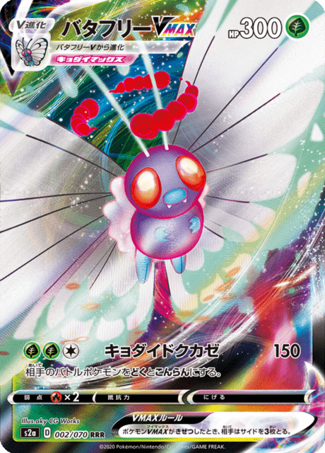 Butterfree VMAX