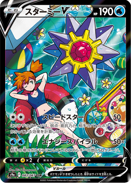 Starmie V