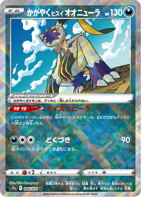 Radiant Hisuian Sneasler