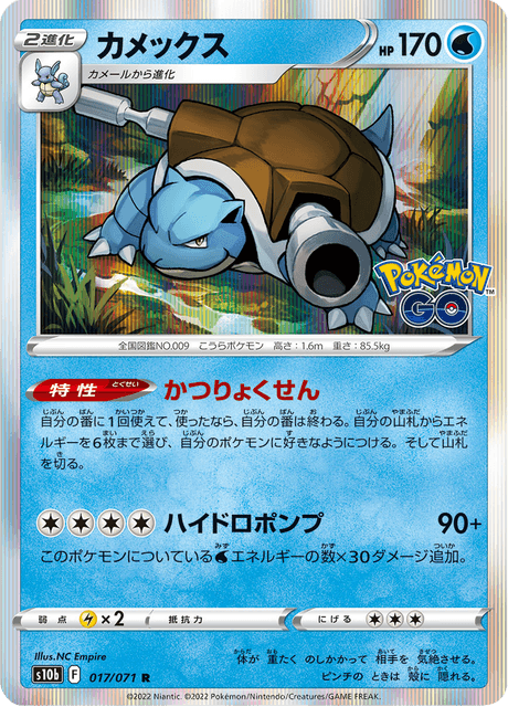 Blastoise