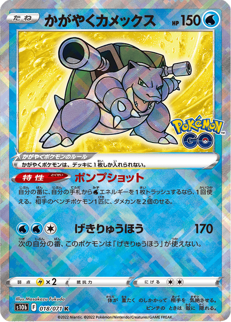 Radiant Blastoise