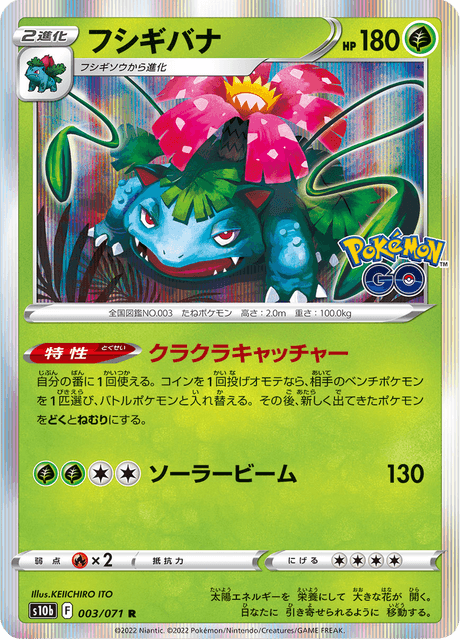 Venusaur