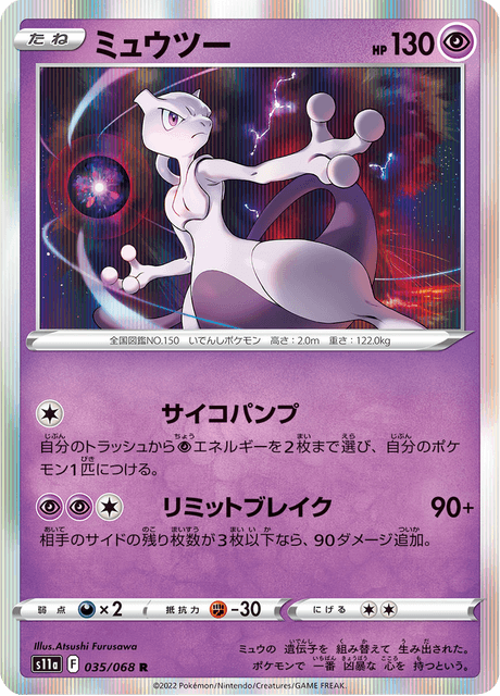 Mewtwo