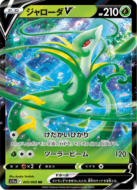 Serperior V