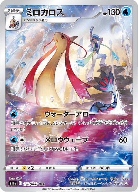 Milotic