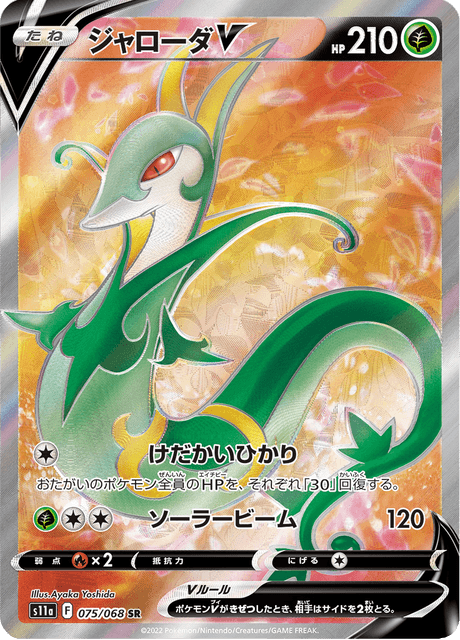 Serperior V