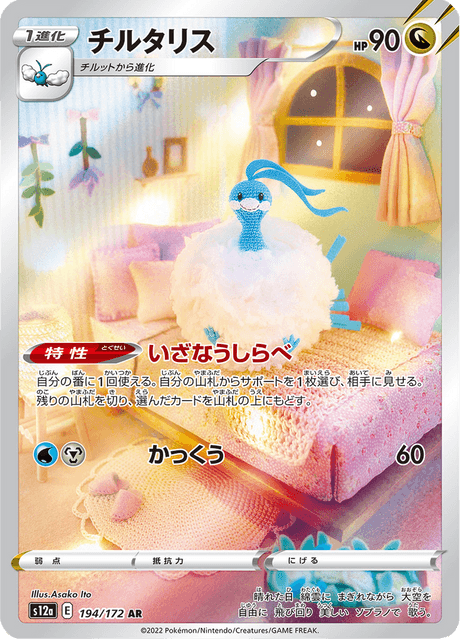 Altaria