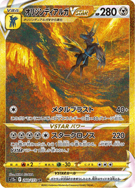Origin Forme Dialga VSTAR
