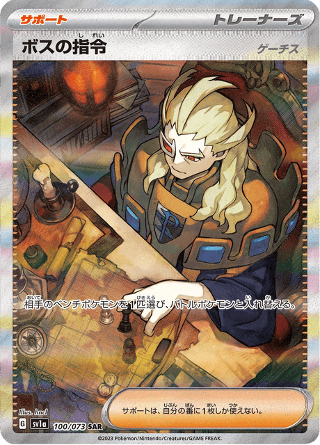 Boss's Orders [Ghetsis]