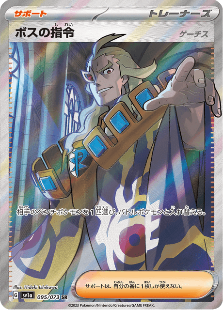 Boss's Orders [Ghetsis]