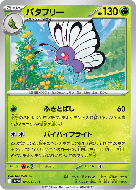 Butterfree