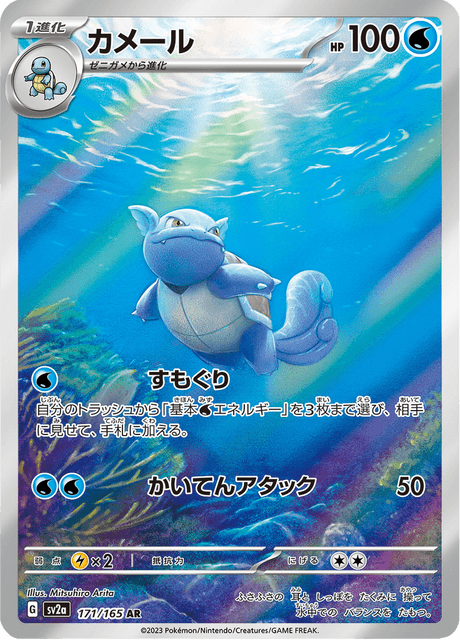 Wartortle