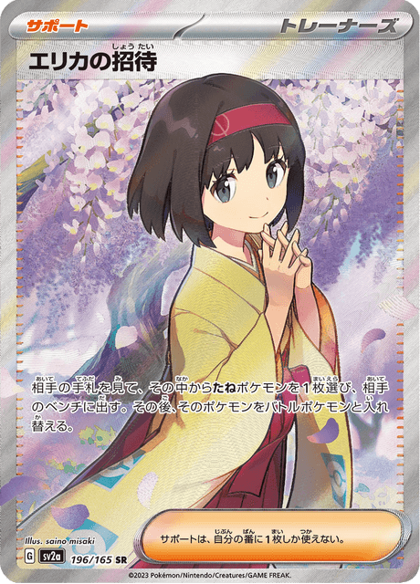 Erika's Invitation