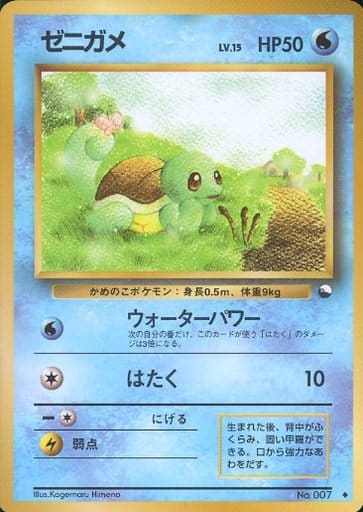 Squirtle