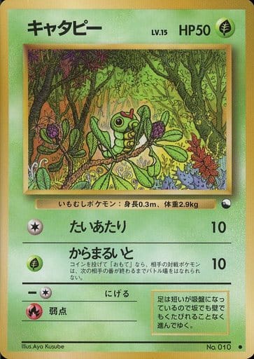Caterpie