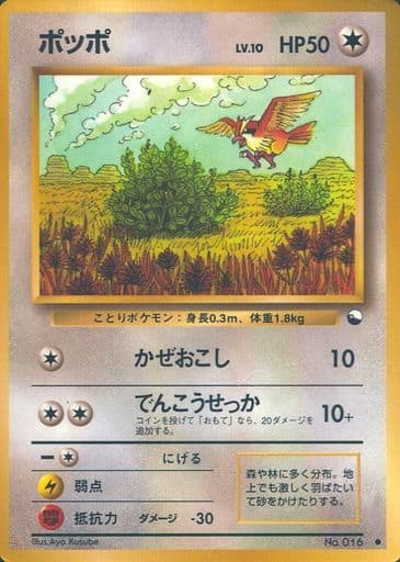 Pidgey