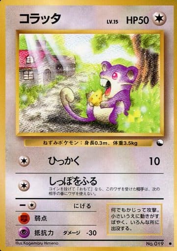 Rattata
