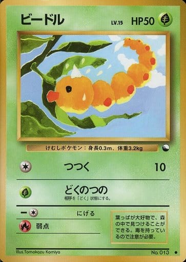 Weedle
