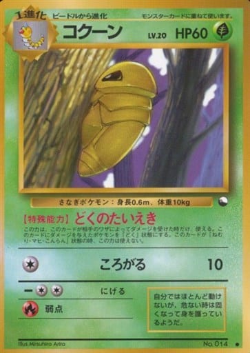 Kakuna
