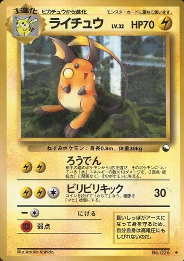 Raichu