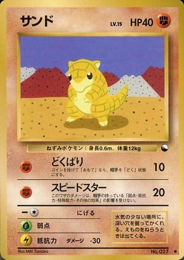 Sandshrew