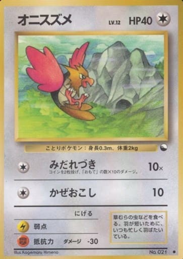 Spearow