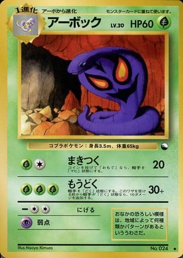 Arbok