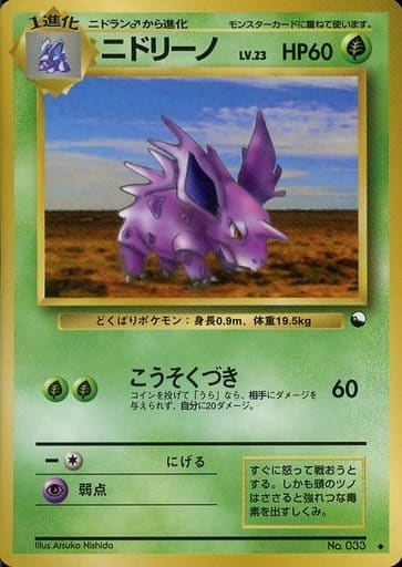Nidorino
